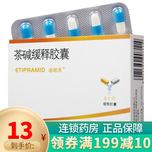 ETIPRAMID迪帕米 茶碱缓释胶囊 0.1g*20粒 支气管哮喘 哮喘急性发作后的维持治疗 1盒