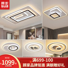 【顾家照明】led客厅灯简约现代吸顶灯个性创意大厅灯具套餐全屋组合灯饰餐厅卧室灯 套餐1精装三房两厅