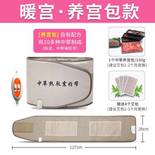 远红外线发热护腰带暖加热电热中药包敷肚子热敷包瘦身暖宫震脂带部分为预售，请咨询购买均码 暖宫加强款(送1个养宫包+4个艾包)
