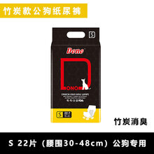 DONO狗狗生理裤女狗纸尿裤公母狗专用尿不易湿卫生巾泰迪经期安全裤狗狗生理裤 姨妈裤小型犬大型犬公狗 竹炭S腰围30-48cm(22片) 彩片装【柠檬香味】大环腰女款