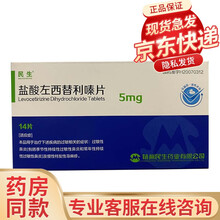 民生 盐酸左西替利嗪片 5mg*14片 本品用于治疗过敏性鼻炎 季节性持续性过敏性鼻炎和常年性鼻炎 5盒