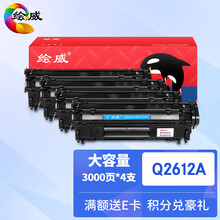绘威Q2612A 12A大容量硒鼓4支装 适用惠普HP1010 1012 1020plus 1022 M1005 M1319f MFP佳能LBP2900 FX-9粉盒