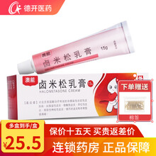 得棉签】澳能 卤米松乳膏 15g*1支\/盒 皮肤瘙痒牛皮癣湿疹银屑病脂溢性皮炎接触性异位性皮炎BF 5盒装