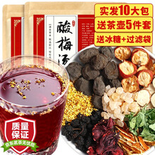 【实发10大包】酸梅汤 送冰糖老北京酸梅汤原料包桂花山楂陈皮乌梅干洛神花搭酸梅粉茗愿花草茶叶 【收货10包附带冰糖】【再发花茶壶五件套】