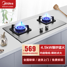 美的（Midea） 燃气灶  家用天燃气灶4.5KW大火力 不锈钢面板 台嵌两用 双灶 炉具 【不锈钢4.5kW猛火灶】-液化气