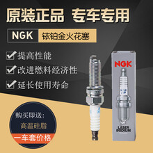NGK铱铂金火花塞\/火嘴 双贵金属原装专用(四支装)适用于 一套价格 下单备注车型-年款-排量(99%车适用)