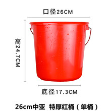 水桶加厚红色塑料桶家用桶储水清洁拖地桶带盖结婚用品红桶洗车桶 26cm中亚  红桶(单桶)