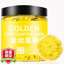 方至金丝皇菊菊花茶花草茶 精选金丝皇菊一杯一朵50-60朵养生茶大黄菊花胎菊【买2罐=发3罐】