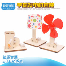 儿童玩具 科技小制作模型玩具DIY 电学实验材料 steam手工益智物理实验学生小发明作业比赛 手摇发电机套装