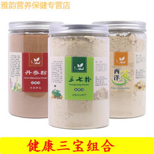 伟博三七粉文山三七粉丹参粉山楂粉西洋参粉三宝粉健康组合 三七粉+丹参粉+西洋参粉750g