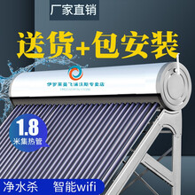 包安装送货上门太阳能热水器家用一体式全自动电加热不锈钢伊罗莱曼 【送货+安装-高配20管套餐】