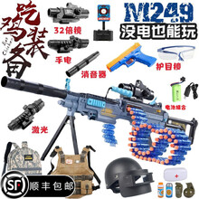 m249大菠萝儿童玩具枪8-12可发射电动连发软弹手自一体满配吃鸡套装98K软弹M24加特林 手自一体M249大菠萝轻机枪顶配吃鸡套装