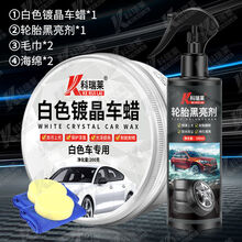【白车专用蜡】汽车蜡白色通用上光防水抗划痕剂抛光打蜡用品 【白色车专用蜡】+轮胎保护蜡
