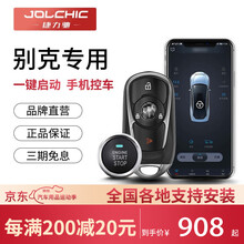 捷力驰 汽车别克英朗威朗君威汽车一键启动凯越阅朗昂科拉改装无钥匙进入手机控车启动远程遥控无钥匙启 君越 选配【启动按钮面板】