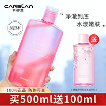 卡姿兰（Carslan）卸妆水脸部温和深层清洁控油爽肤化妆品按压瓶平价学生官网同款 活力净颜卸妆水500ml