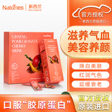 进口Naturies人参石榴樱桃液可配卵巢保养胶原蛋白肽美白丸抗衰老口服玻尿酸祛黄褐斑胶囊美容养颜 人参石榴樱桃液*4盒【周期】
