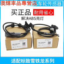 适用于标致307 308 408凯旋C4L世嘉3008 前后车轮速度传感线 ABS传感器 307 世嘉 凯旋 (前轮)