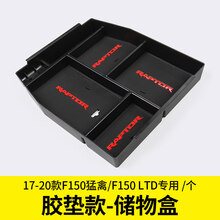 福特猛禽F150 LTD改装11-20款勇猛者中央扶手箱储物盒中控置物盒 15-20猛禽F150/F150/LTD/勇猛者【