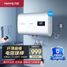 九阳电热水器扁桶储水式家用2000W速热60L卫生间节能40升洗澡机上门安装JH-H510 40升-2000W速热-整机8年保修
