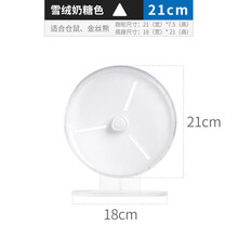 布卡星仓鼠跑轮糖果跑轮21cm大号金丝熊滚轮带支架玩具用品 糖果跑轮-21cm-白色-带支架