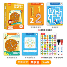 重力迷宫 儿童走迷宫书专注力训练迷宫类玩具珠逻辑思维3岁 延伸款 - 数字篇3-6岁