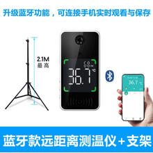 室外测温仪器接触语音室内门店商场人体全自动检测门禁 蓝牙远距离（可连手机）+支架