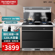 Haotaitai好太太消毒柜集成灶H811 家用厨房吸烟机燃气灶大容量120L消毒柜集成烹饪中心 烟灶消（120L大容量）集成灶903 20Y液化气