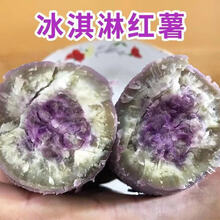 新鲜冰淇淋番薯一点红紫心番薯5斤栗香甜色彩红薯花心 5斤冰淇淋中薯