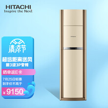 日立 HITACHI 适用28-48㎡ 新3级能效 3匹 变频冷暖 空调柜机 以旧换新 RAP/C-L72KVYB（KFR-72LW/BpS）