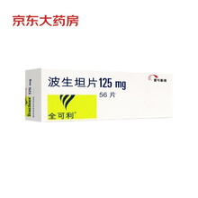 全可利  波生坦片 125mg*56片