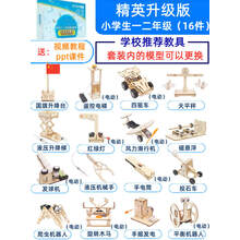 科学物理实验套装小学生手工diy制作器材料stem儿童科技发明玩具 升级-精英版 1~2年级16件套 送： 视频教程+