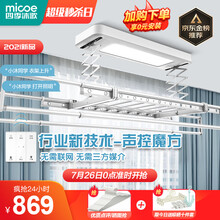 四季沐歌（MICOE）电动晾衣架阳台多功能 AI智能声控魔方语音遥控晾衣机自动升降伸缩晾衣杆晒衣架 【声控魔方+轻抬上升】灵动系列升级大屏照明款