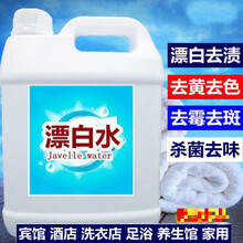 漂白水 漂白剂白色衣物去黄增白去渍漂白水酒店宾馆漂白水漂白液漂渍液