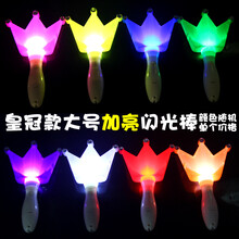 大号四节发光棒伸缩棒演唱会荧光棒道具儿童玩具应援棒闪光棒星星 加亮闪光棒-皇冠 颜色随机