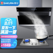 樱花SAKURA19立方大吸力抽油烟机 4.2KW不锈钢灶烟灶套装Z304+BGZ01天然气（套装共2件 已含附件）以旧换新
