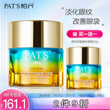 柏氏（PAT’S）柏氏眼霜透明质酸精华砰砰眼霜补水保湿淡眼纹收眼袋亮眼30g