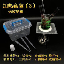 化学加热器玻璃试管酒精灯化学加热套装实验器材烧杯石棉网滴管烧瓶玻璃器皿初中高中实验器材 加热套装3