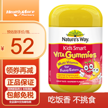 Nature's Way澳萃维|佳思敏软糖 维生素CD 维生素蔬菜婴幼儿童宝宝补锌补铁补钙水果味 儿童厌食软糖60粒
