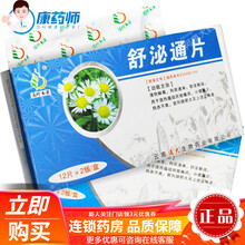 滇珍本草 舒泌通片 0.4g*24片 10盒装【到手10/盒】