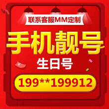 中国联通 手机靓号顺子号豹子号吉祥号生日号码新卡豹子号电话号码卡手机卡靓号全国通用本地 豹子号定制300