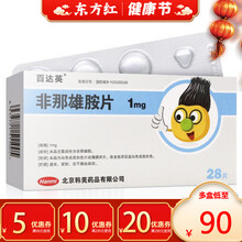 百达英非那雄胺片1mg*28片防脱发治疗男性激素脂溢性生发斑秃秃头安生发掉增发头发生长药物纳的男菲口 3盒装【￥92/盒】