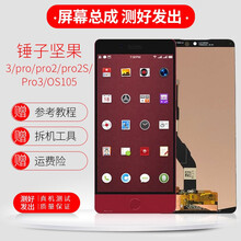 京修客 锤子坚果3 pro pro2 pro2S Pro3总成OS105液晶触摸显示内外带框屏幕总成 坚果PRO2屏幕总成【颜色备注】 只买屏幕不寄修