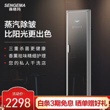 森格玛 干衣机家用智能衣物护理机169L350L 香薰除味衣物塑形防皱 紫外线消毒除菌烘干机 升级款【带蒸汽除皱】169L