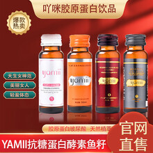 【yamii官方店】yamii吖咪酵素抗糖饮弹性燕窝日本胶原蛋白液态饮正玻尿酸品鱼子酱大米玫瑰线雕饮 【品牌旗舰】yamii玻尿酸鱼子酱（十二盒装代理）