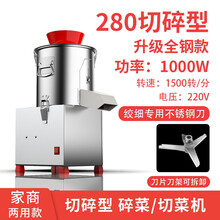 康凌碎菜机商用家用切菜馅机食堂用不锈钢电动打菜机多功能刹菜机绞菜机饺子馅料机包子切菜器 280出水成泥状1000W（三组刀不可绞肉）