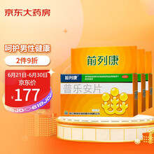 前列康 普乐安片 6盒装 前列康  普乐安片 0.57g*150片 补肾固本 【3盒装】150片*3盒(疗程装)