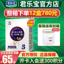 【整箱780元】君乐宝至臻3段奶粉1-3岁婴幼儿配方牛奶粉配方奶粉三段400g*1盒装