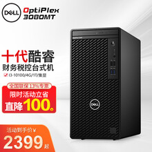 戴尔（DELL）Optiplex 3080MT台式电脑办公商用台式机i3主机家用整机3060升级 单主机（无显示器） 定制：I5-10500/8G/1T/128G/集显