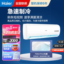 【上新】海尔空调大1匹\/1.5匹p壁挂式 家用卧室高效节能 房间低噪音柔风空调 【大一匹】自清洁变频省电款