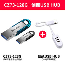 SanDisk闪迪U盘 高速USB3.0 CZ73 金属定制刻字创意车载优盘 商务办公u盘 U盘+创兢HUB 512G